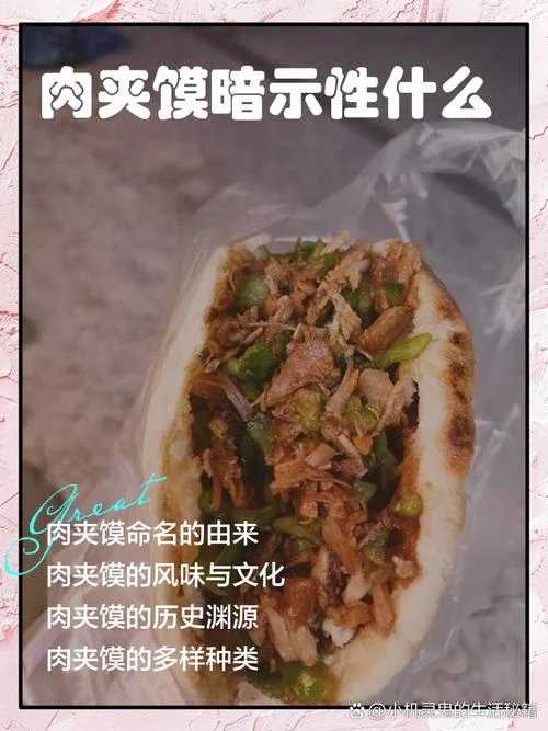秦镇凉皮肉夹馍历史_2