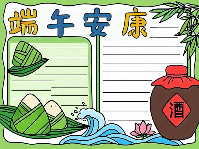 端午节手抄报简单好画_1