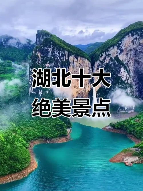 湖北自驾游2天必去的景点_1