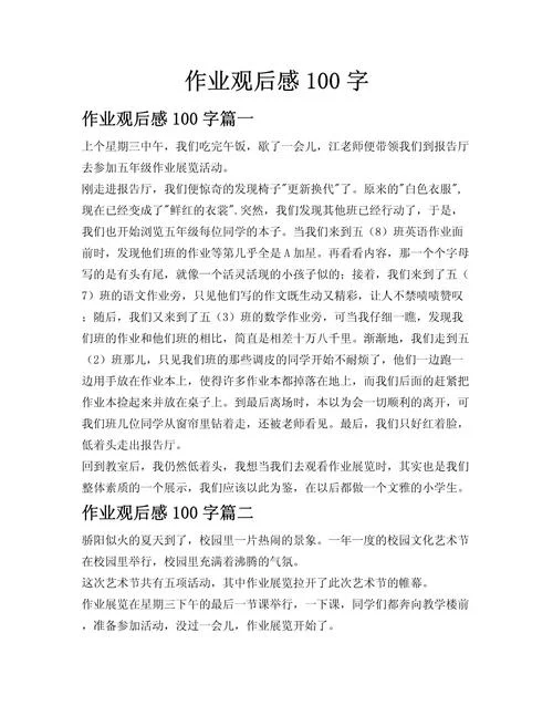 读后感怎么写100字的-读后感怎么写