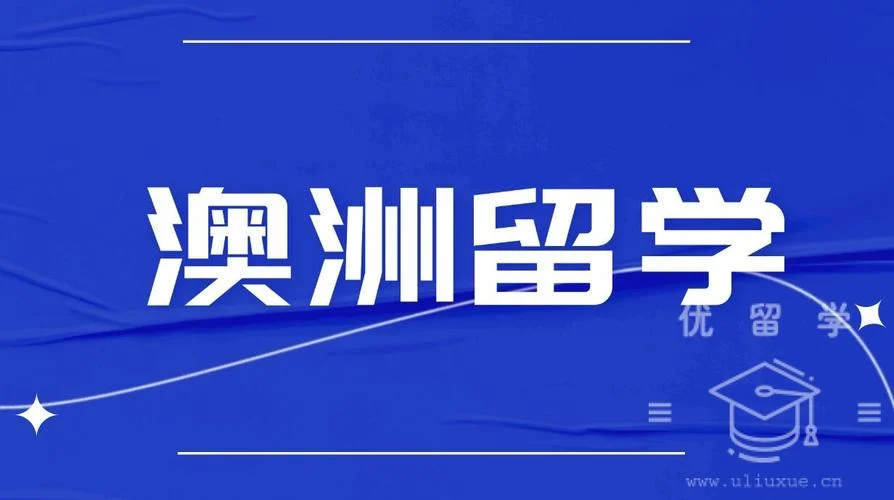 澳洲留学生新政_2