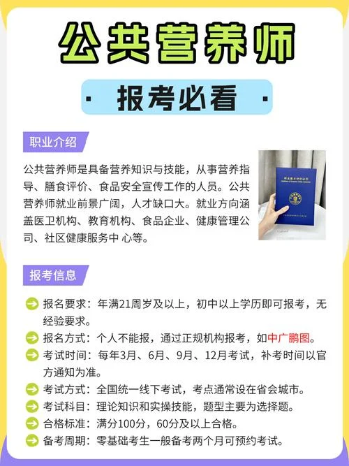 初级营养师报考条件2021-初级营养师报考条件