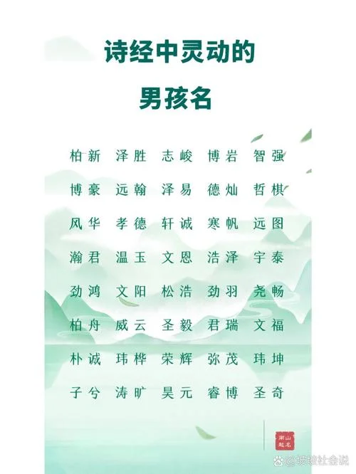 诗经出处男孩名字_1