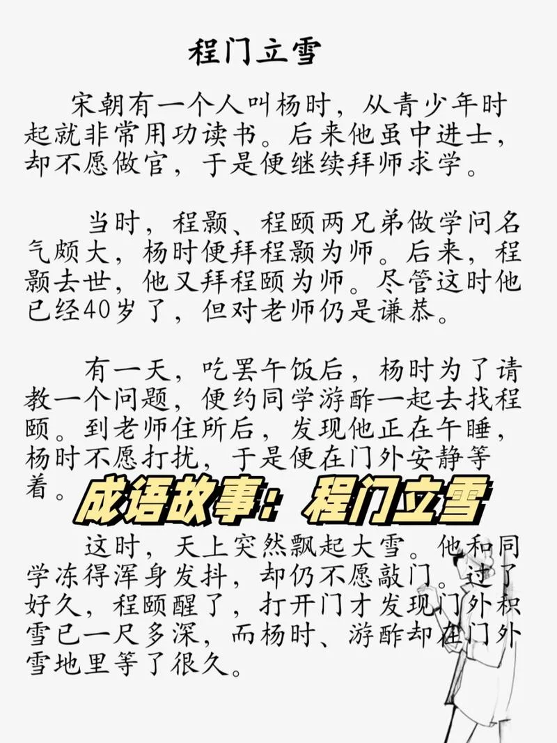 程门立雪的感悟_1