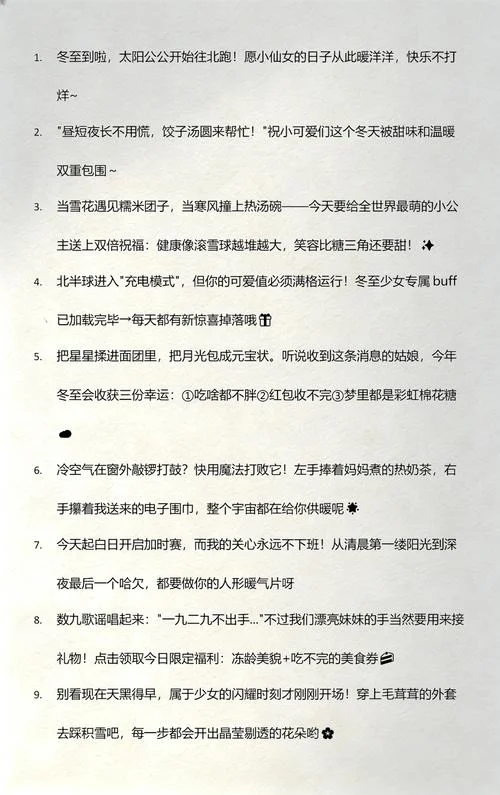 冬至说什么祝福语好_1