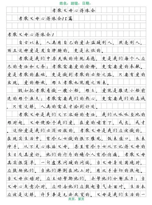 孝敬父母的感悟体会_2