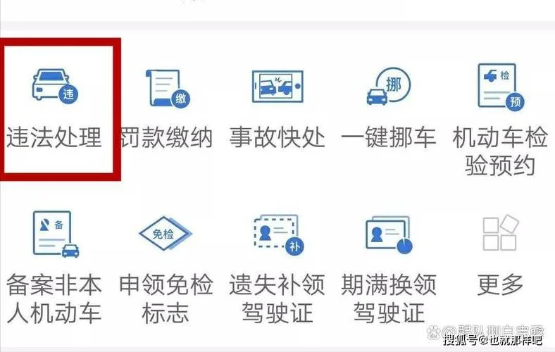 在哪查车辆违章_1