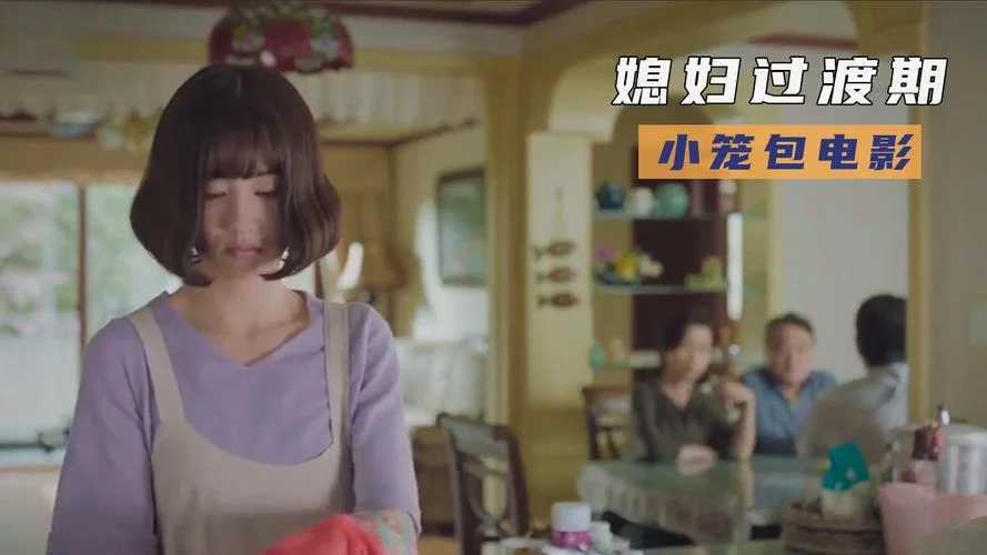 媳妇过渡期结局-媳妇过渡期结局改