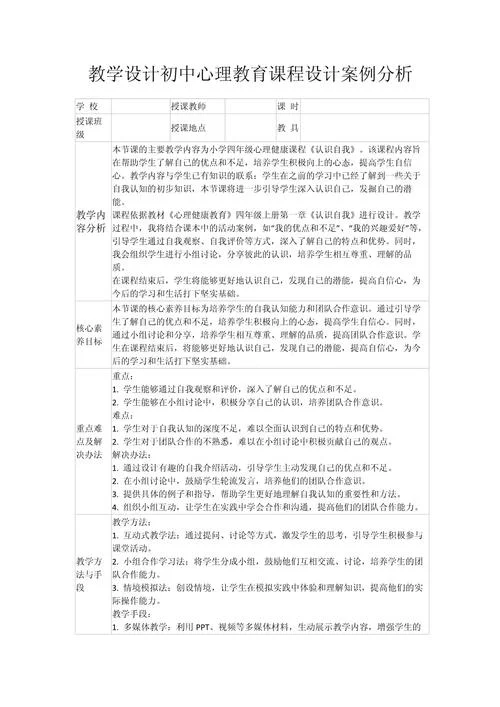 中学生心理学教案_1