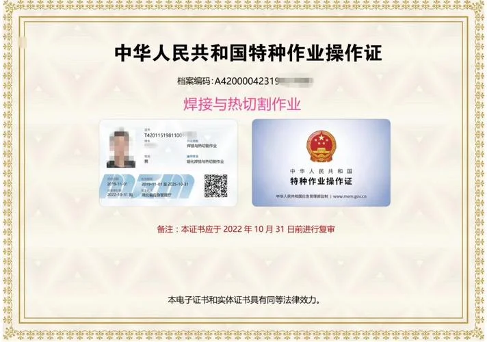 焊工证书查询官方网站_1