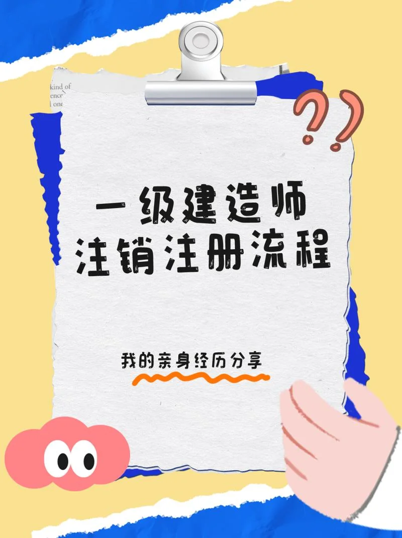 北京建造师注销流程_1