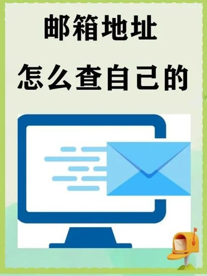 如何查企业邮箱账号_2