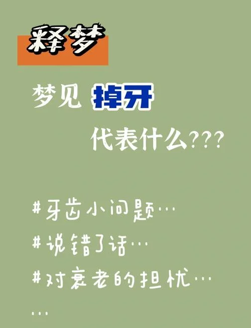 梦见下门牙掉了好多-下门牙脱落梦见