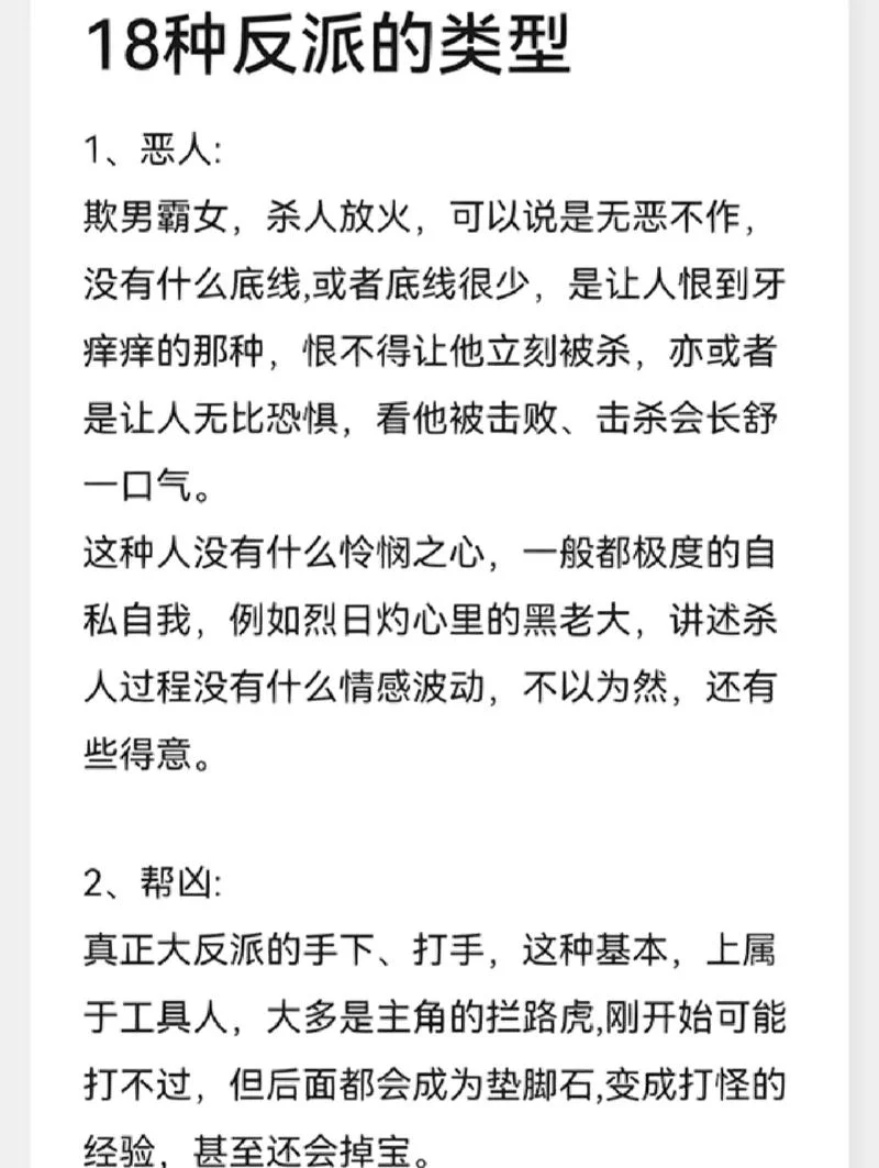 反派人物结局-反派结局概览