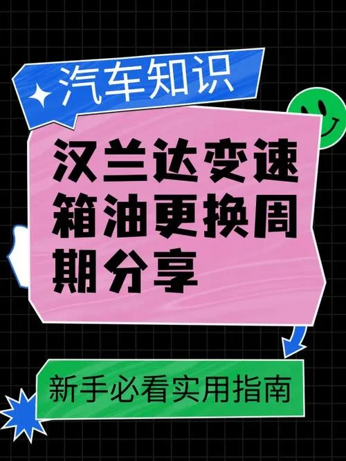 汉兰达变速箱油多少公里换一次_2