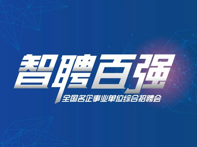 资质管理智联招聘_2