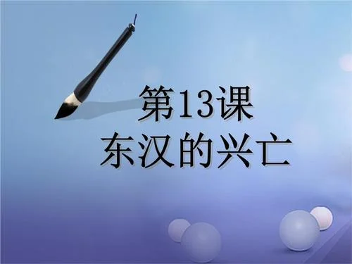 人教版历史课件ppt-人教版历史课件 PPT