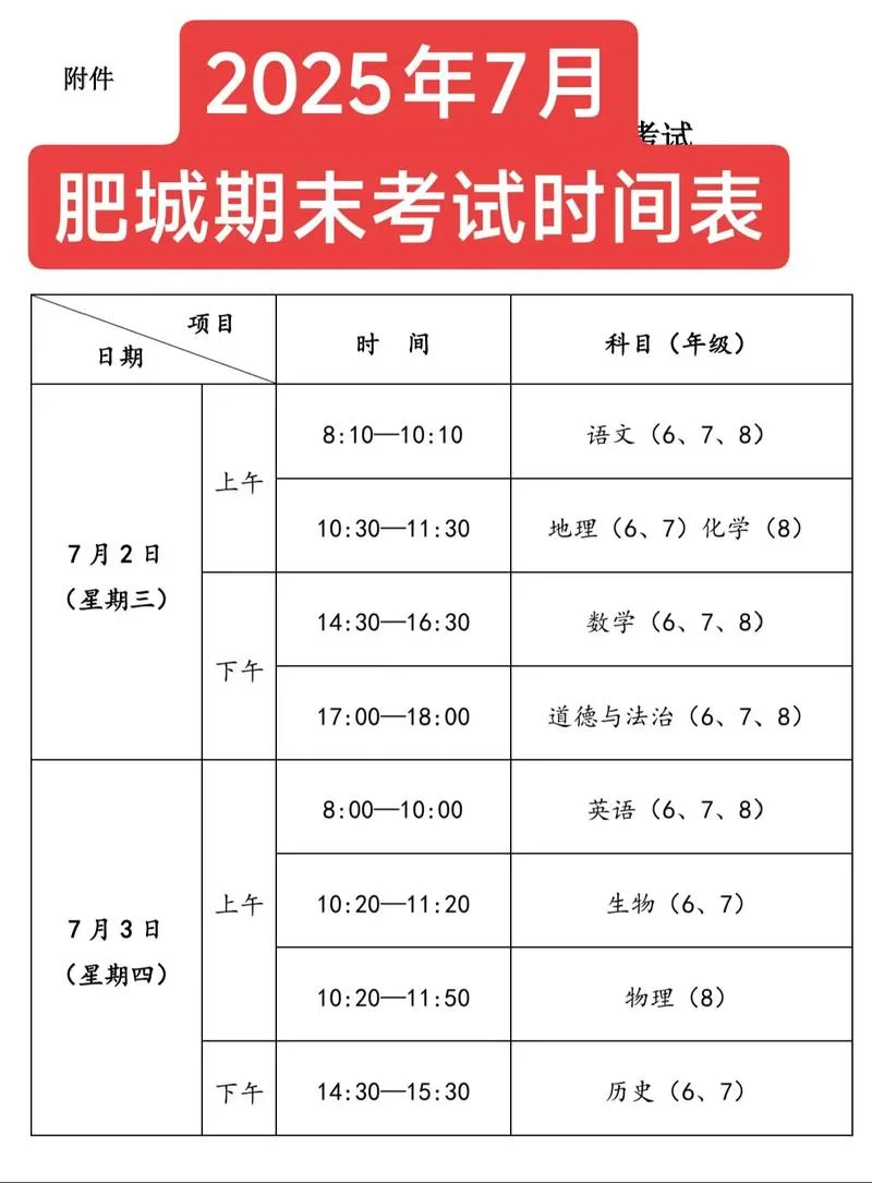 考试时间表_2