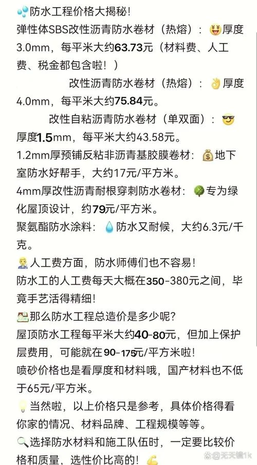 4平方用多少防水_2