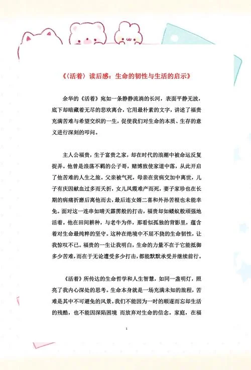 生命的感悟朗诵_1