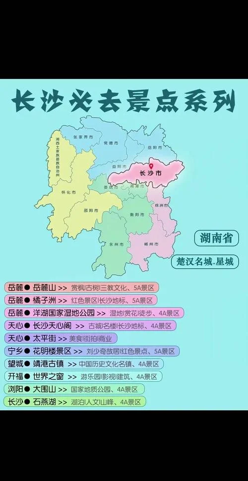湖南旅游景点地图大全_2