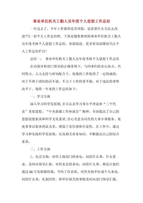 基层公务员工作感悟_1