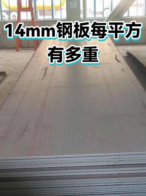 12钢板一平方多少吨_1