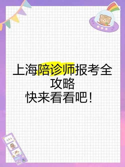 上海陪诊师如何报名_2