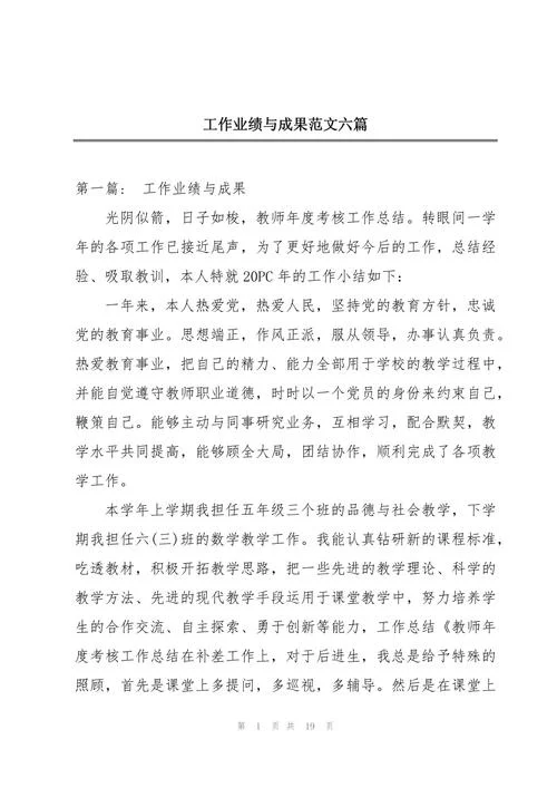 简洁的工作业绩怎么写_1