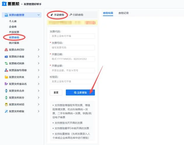 发票查询真伪在哪里查-发票真伪查询
