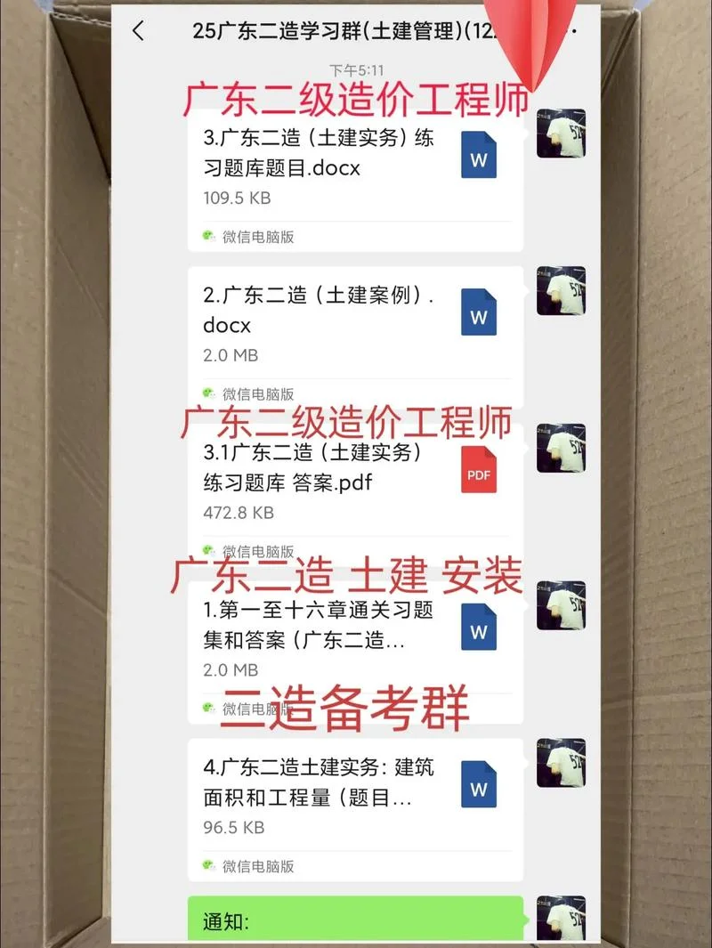 广东二级造价师及格线_2