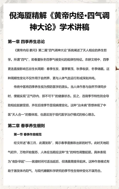 四气调神大论感悟_1