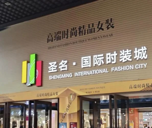 收购服装公司哪家好_1