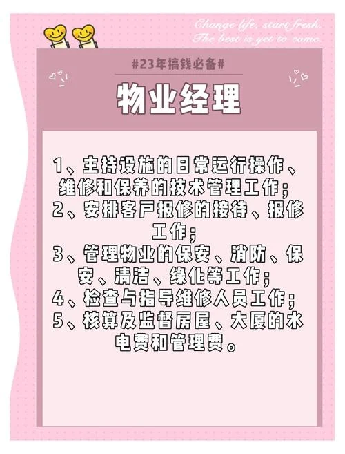 物业经理岗位报考-物业经理岗位报考