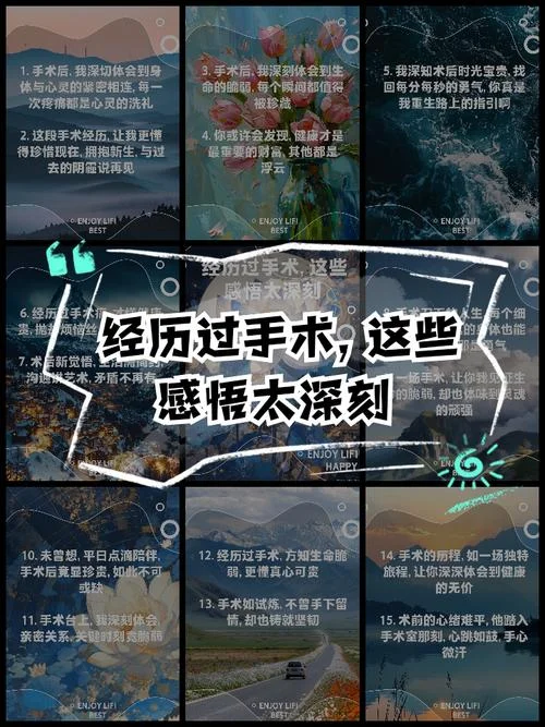 个人经历手术后的感悟_2