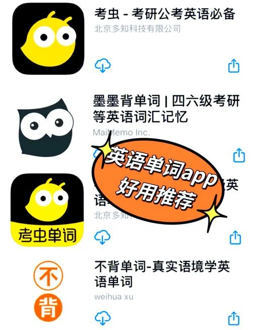 考研英语学习软件_1