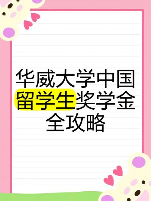 国家在华留学生奖学金-国家留学基金委