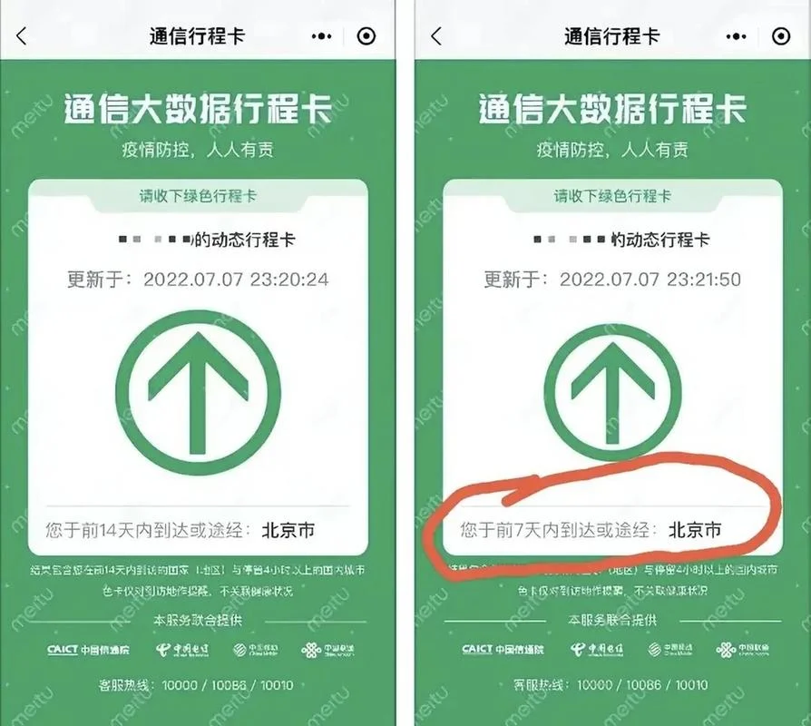 我的行程码在哪里查_1