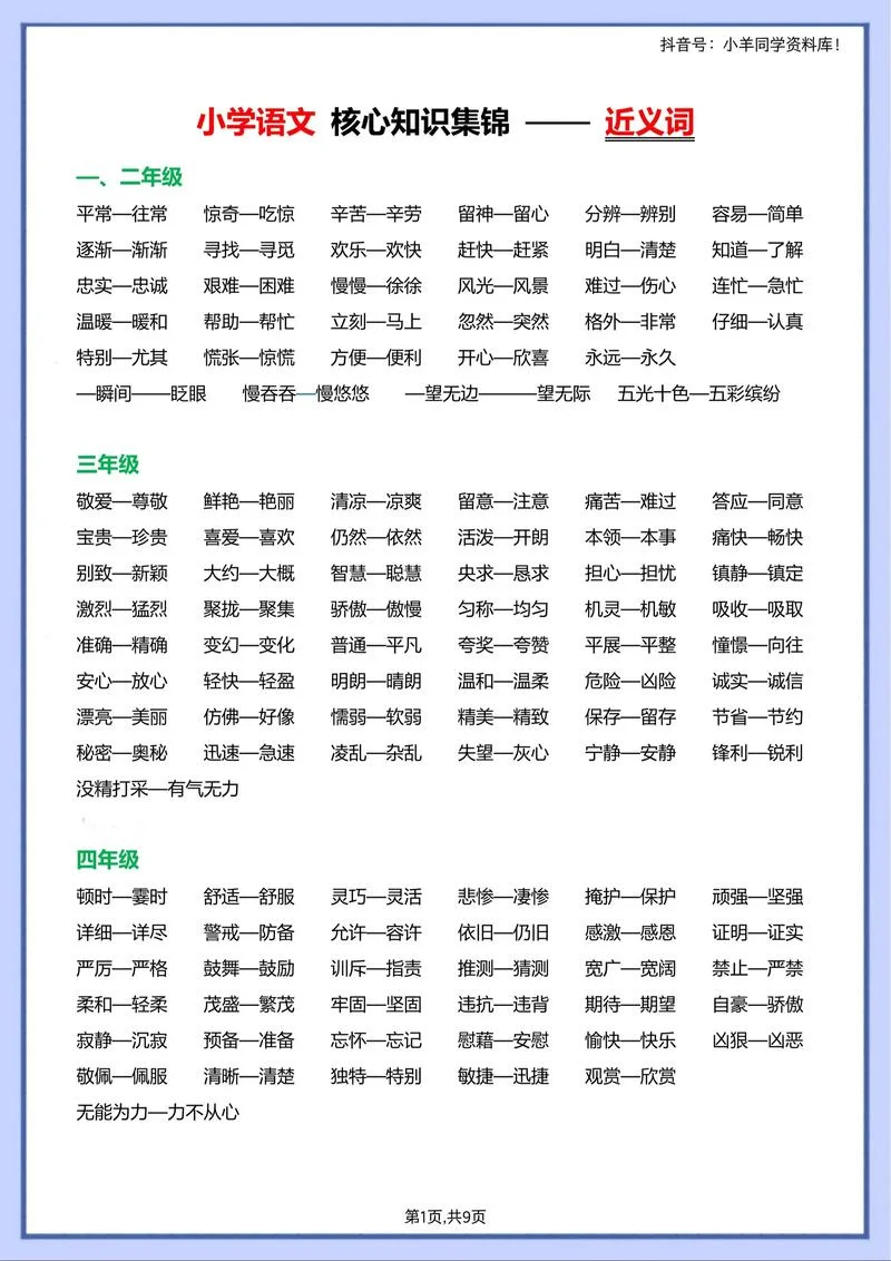 连续的反义词是怎么写_1