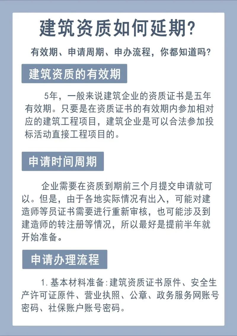 建筑业企业资质升级流程-建筑业资质升级流程