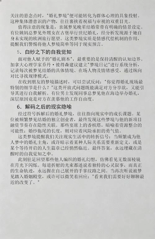 被好朋友梦见自己结婚-好友梦见我结婚