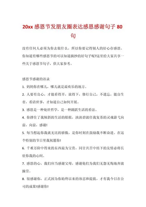 感恩节活动感悟怎么写-感恩活动感悟怎么写