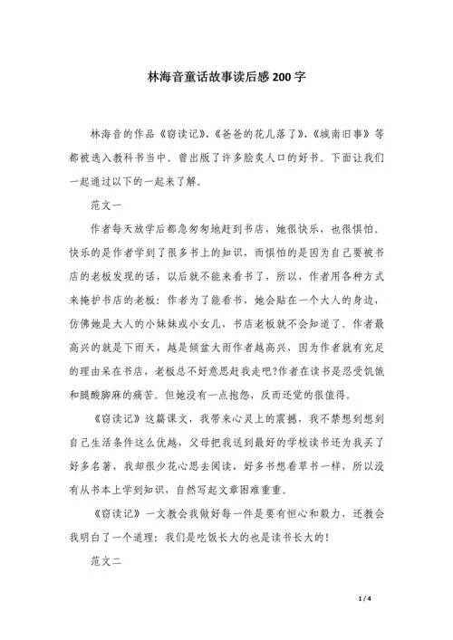 微小说200字感悟_2