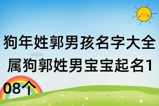 狗年生宝宝起名字_1