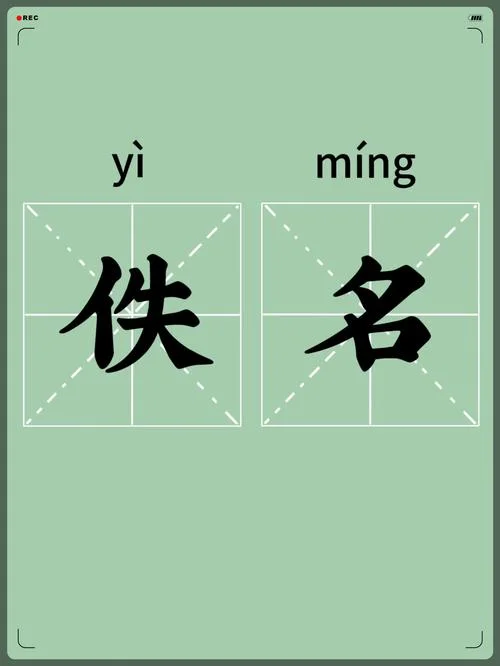 出自的拼音_2
