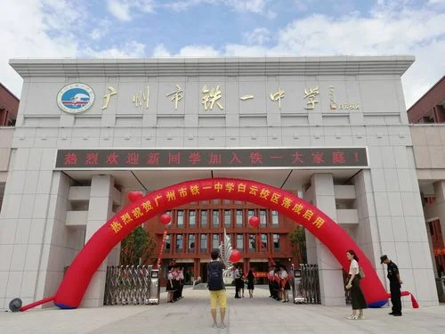 铁一中学广州_1