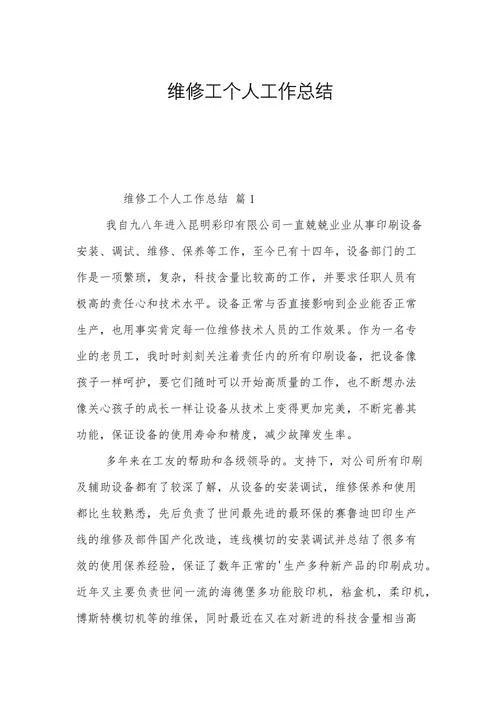 对人事工作的感悟_1