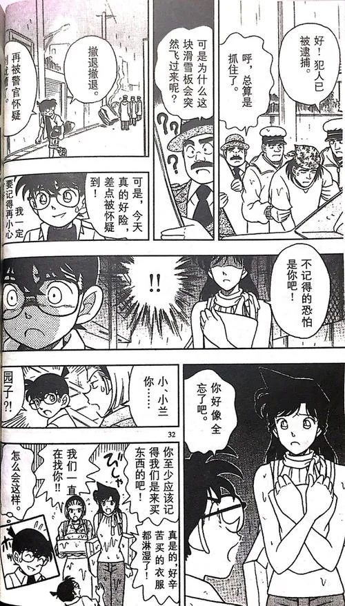 柯南987大结局漫画_2