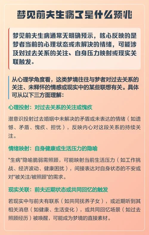 梦到别人生病预示什么_1
