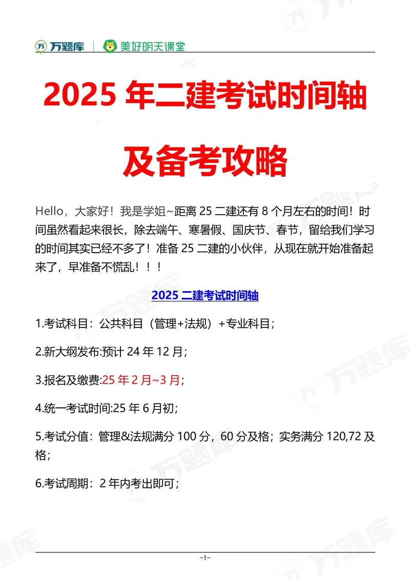 二建的报名时间2019_1